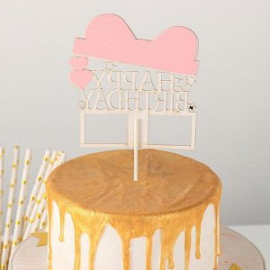 Топпер на торт «Счастливого дня рождения. Коробка», 18х12,5 см, цвет розовый