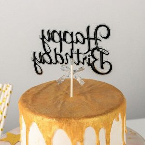 Топпер на торт «С днём рождения», 17х11 см, цвет серебристый