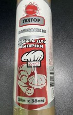 Бумага для выпечки ТЕХТОР 0,38*50 м MasterBake 40, рулон