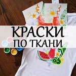 Краски по ткани и футболки белые