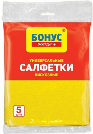 Салфетка для уборки Бoнус вискозная (5 шт.)