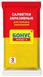 Салфетка &quot;Бонус&quot; абразивная, 3 шт