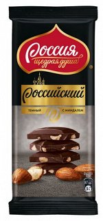 &quot;РОССИЯ&quot; - ЩЕДРАЯ ДУША!®. РОССИЙСКИЙ®. Тёмный шоколад с миндалём. 82г
