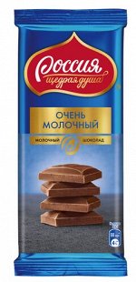 &quot;РОССИЯ&quot; - ЩЕДРАЯ ДУША!®. Очень молочный. Молочный шоколад. 82г