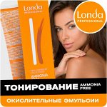 AMMONIA FREE Интенсивное тонирование /Окислительные эмульсии