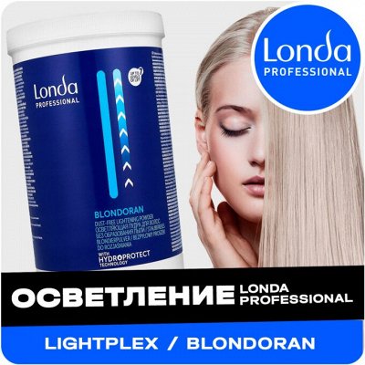 Красота Волос с Wella и Londa Professional — Londa Professional Осветление LIGHTPLEX / Blondoran