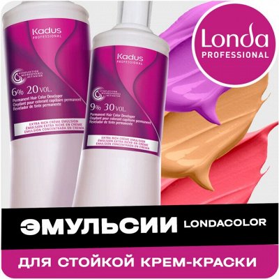 Красота Волос с Wella и Londa Professional — LONDACOLOR Окислительные эмульсии для стойкой крем-краски