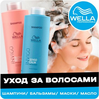 Красота Волос с Wella и Londa Professional — Wella Professionals Уход/ Шампуни/ Бальзамы/ Маски/ Масло