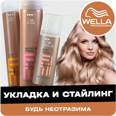 Красота Волос с Wella и Londa Professional — Wella Professionals Укладка и Стайлинг
