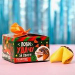 Печенье с предсказаниями с посыпкой «Лови удачу за хвост», 3 шт., 18 г.