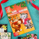 Набор чая «Чай, притягивающий любовь», вкусы: Апельсин и корица, Лесные ягоды, Жасмин, Ваниль и карамель, 7,2 г. (4 шт. х 1,8 г.)