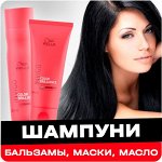 Красота Волос с Wella и Londa Professional