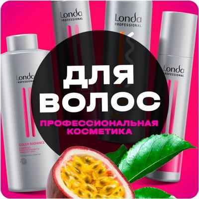 Красота Волос с Wella и Londa Professional