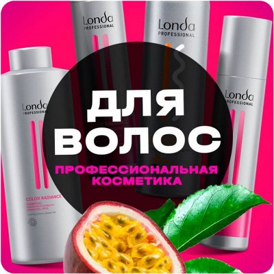 Красота Волос с Wella и Londa Professional