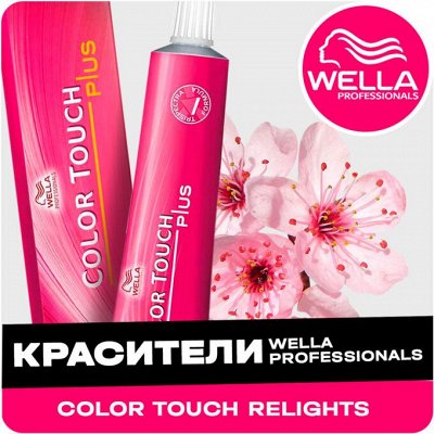 Красота Волос с Wella и Londa Professional