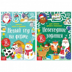Набор книг с наклейками «Новогодние задания для мальчика», 2 шт. по 12 стр.