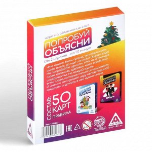 Настольная новогодняя игра «Попробуй объясни», 50 карт