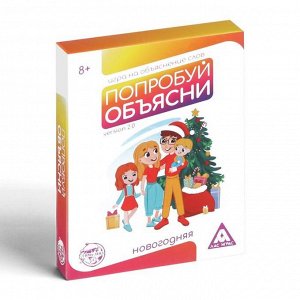 Настольная новогодняя игра «Попробуй объясни», 50 карт