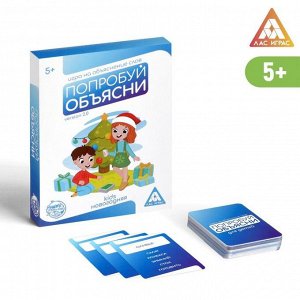 Игра новогодняя «Попробуй объясни kids», 50 карт