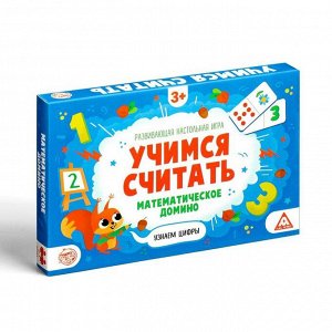 Развивающая игра «Учимся считать, Математические домино. Узнаем цифры», 30 карт