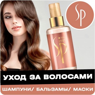 Красота Волос с Wella и Londa Professional