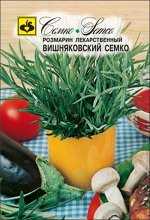 СЕМКО Розмарин Вишняковский СЕМКО