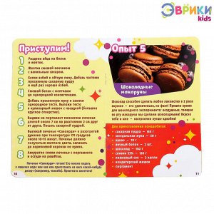 Набор кулинарии для детей «Печенье &amp; макаруны»