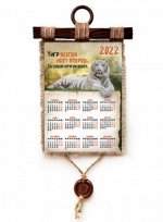 Календарь - 2022 Тигр идет вперед, А3