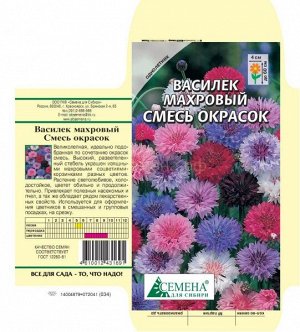 Василек Смесь окрасок махровый, 0,3г (цв.)