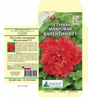 Петуния Валентина F1 махровая, 10сем (цв.)