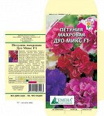 Петуния Дуо Микс F1 махровая, 10сем (цв.)