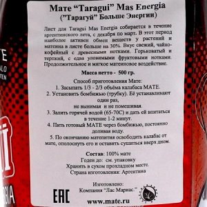 Чай Мате Тарагуй энергия Establecimiento Las Marias 500г