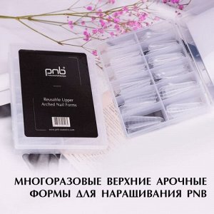 Многоразовые верхние арочные формы Pnb, 120 шт.