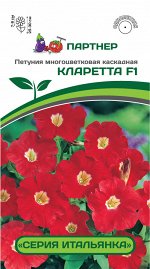 Петуния &quot;Итальянка&quot; Кларетта F1 каскадная красная