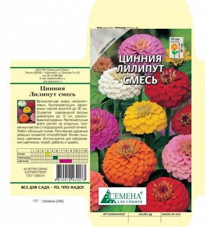 Цинния Лилипут смесь, 0,3г (цв.)