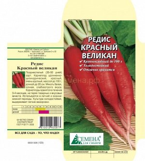 Редис Красный великан, 2г (цв.)