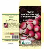 Редис роз-красный с б/к, 2г (цв.)