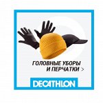 02✔ decathlon — перчатки, балаклавы, снуды, шарфы