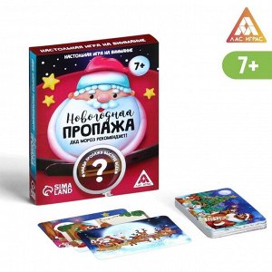 Настольная игра «Новогодняя пропажа. Дед Мороз рекомендует!», 30 карт