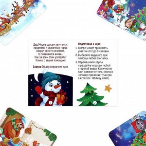 Настольная игра «Новогодняя пропажа. Дед Мороз рекомендует!», 30 карт