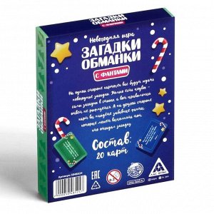 ЛАС ИГРАС Новогодняя игра с фантами «Загадки-обманки», 20 карт