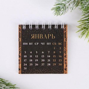 Календарь на спирали «Успешного года», 6,8 х 6,8 см