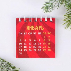 Календарь на спирали «Укроти Новый год», 6.8 х 6.8 см