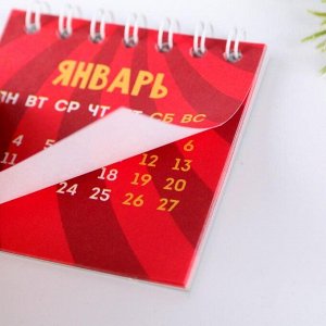 Календарь на спирали «Укроти Новый Год», 6,8 х 6,8 см