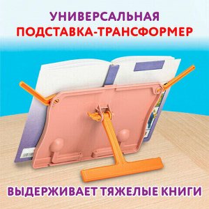 Подставка для книг ЮНЛАНДИЯ, регулируемый наклон, прочный ABS-пластик, розовая, 237906