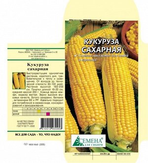 Кукуруза сахарная Ранняя Лакомка 121, 5г (цв.)