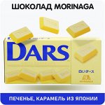 Morinaga Шоколад, печенье, карамель. Япония