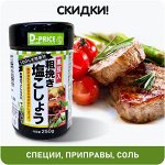 Скидки! Специи, приправы, соль