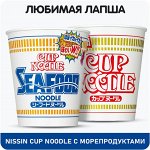 Любимая лапша-NISSIN Cup Noodle Лапша с морепродуктами