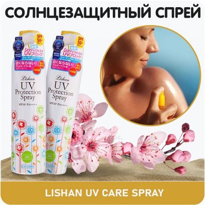 Маски для лица Япония и Корея — Солнцезащитные спреи, Lishan UV Care Spray SPF50+ PA++++